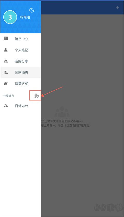 為知筆記