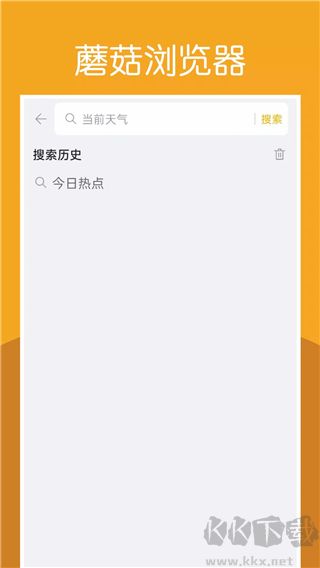 蘑菇瀏覽器升級(jí)版