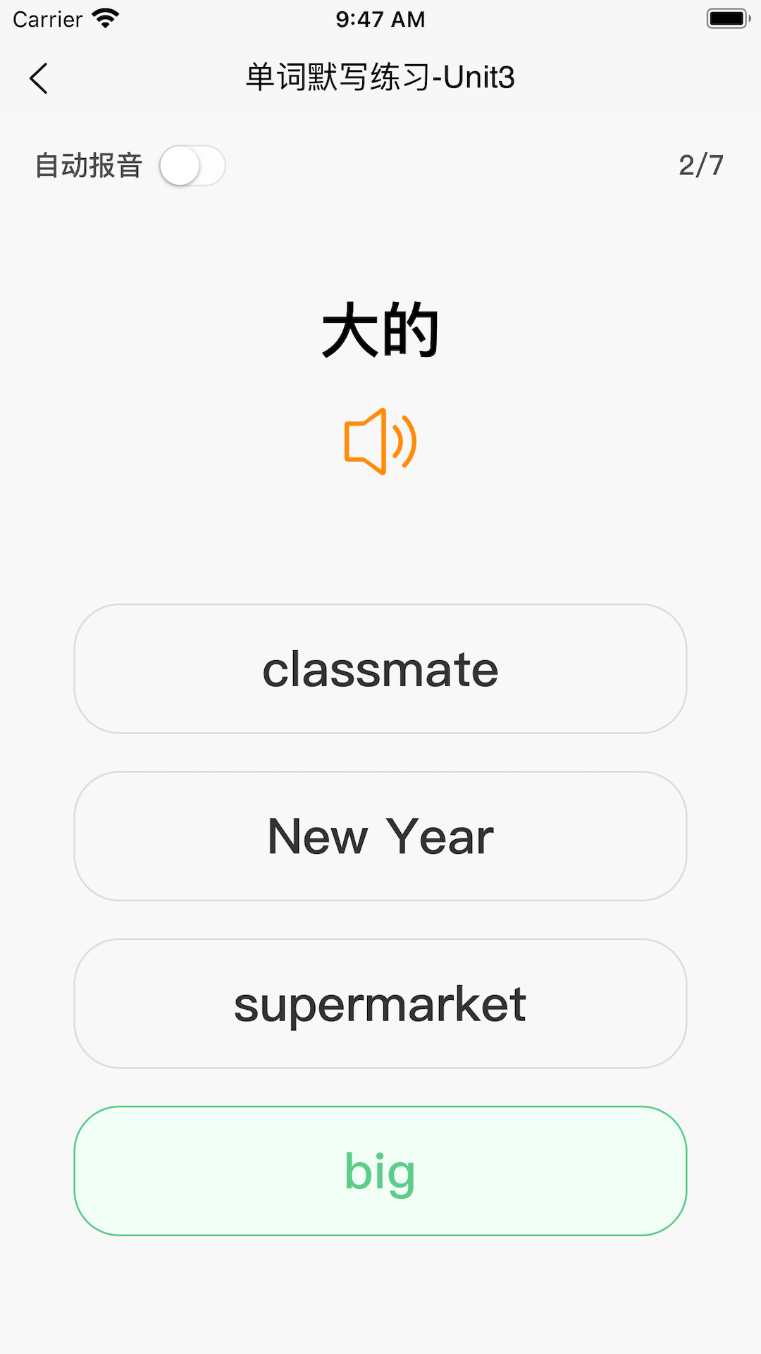 英語(yǔ)默寫出題器app去廣告版