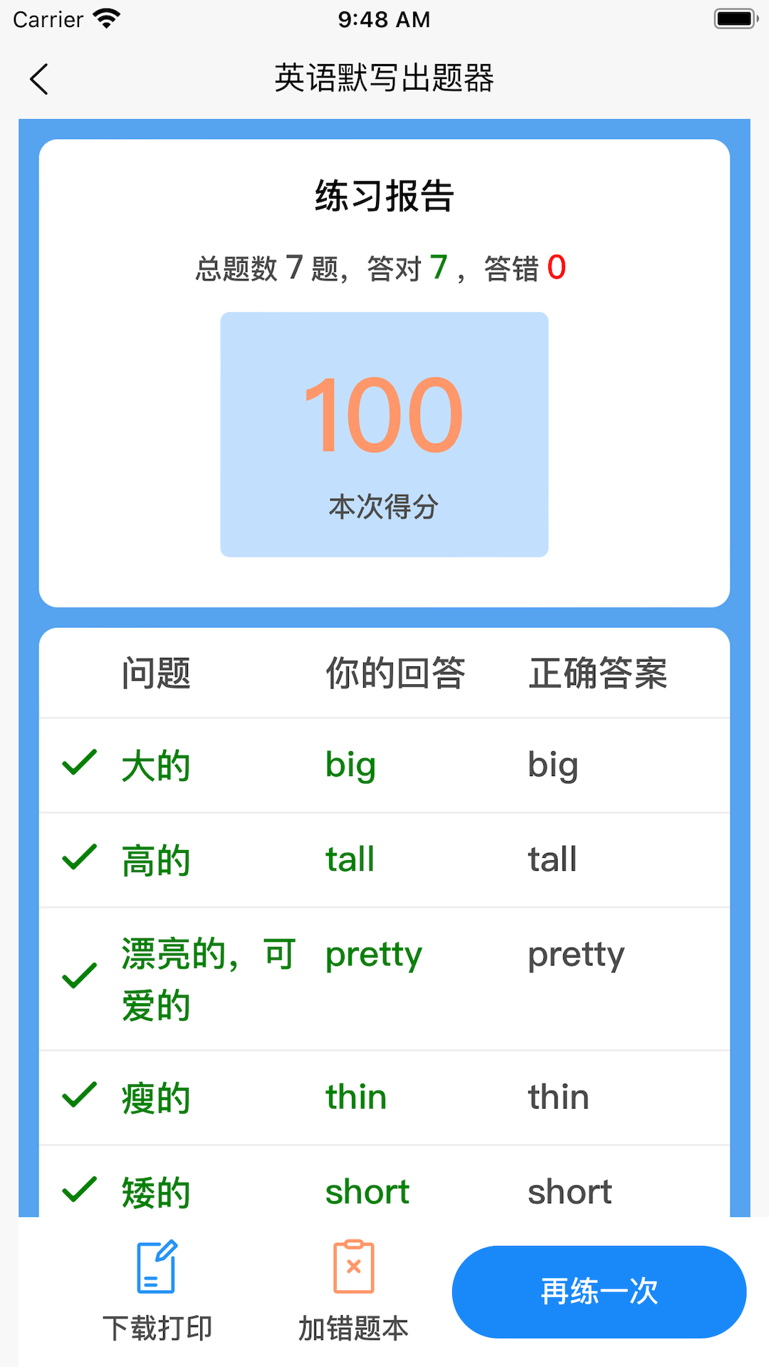 英語(yǔ)默寫出題器app去廣告版