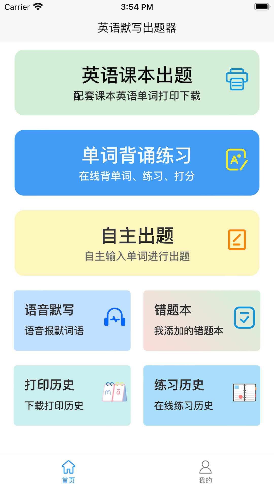 英語(yǔ)默寫出題器app去廣告版