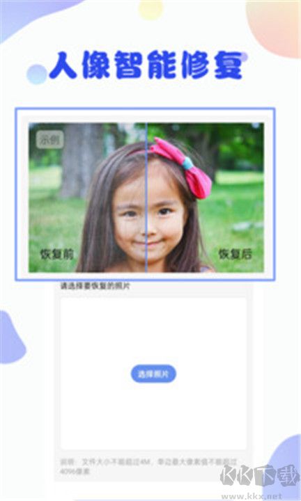 照片恢復(fù)大師安卓版