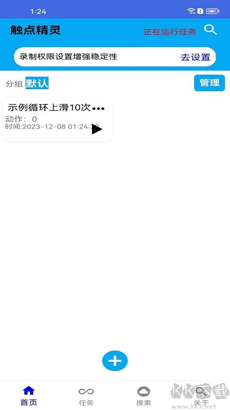 觸點(diǎn)精靈高級版