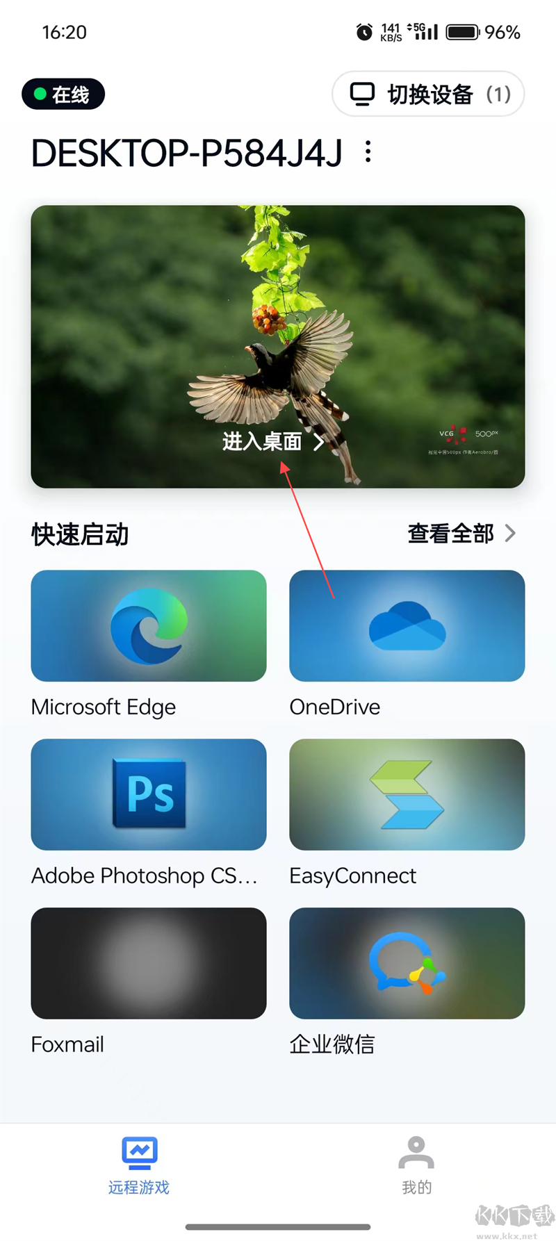 網(wǎng)易GameViewer游戲遠程