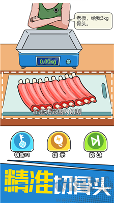 我切的賊溜手機版