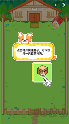 萌犬變變變內(nèi)購(gòu)版