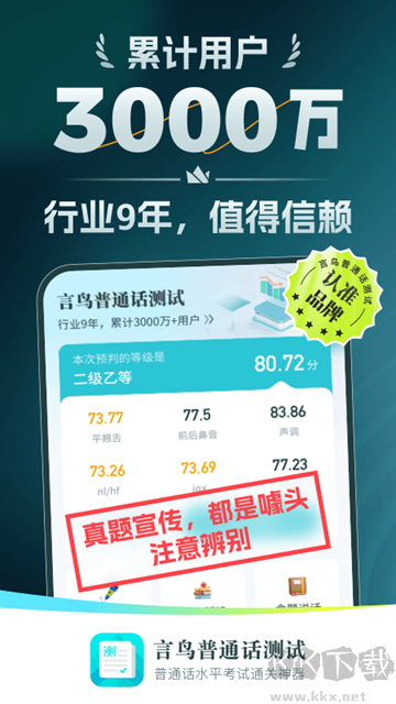 普通話測試app專業(yè)版
