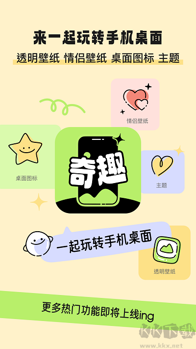 奇趣壁紙app升級版