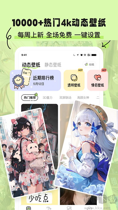 奇趣壁紙app升級版
