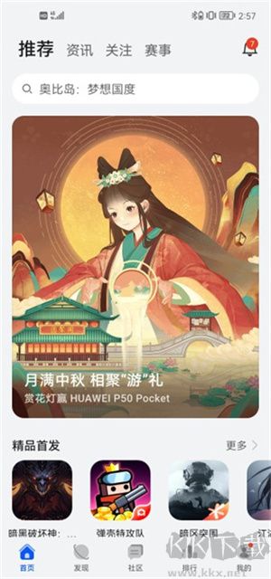 華為游戲中心怎么切換游戲賬號(hào)截圖1