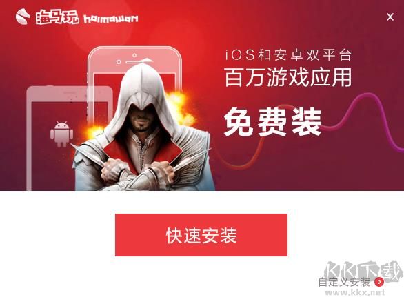 海馬蘋果助手高級(jí)版