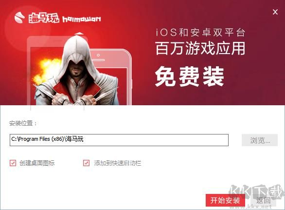 海馬蘋果助手高級(jí)版