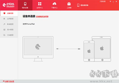 海馬蘋果助手高級(jí)版