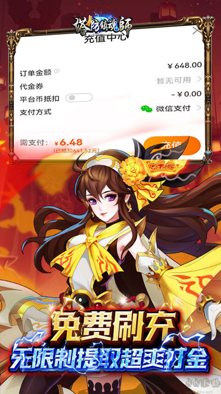 塔防鎮(zhèn)魂師(樂(lè)享0.1無(wú)限刷充)