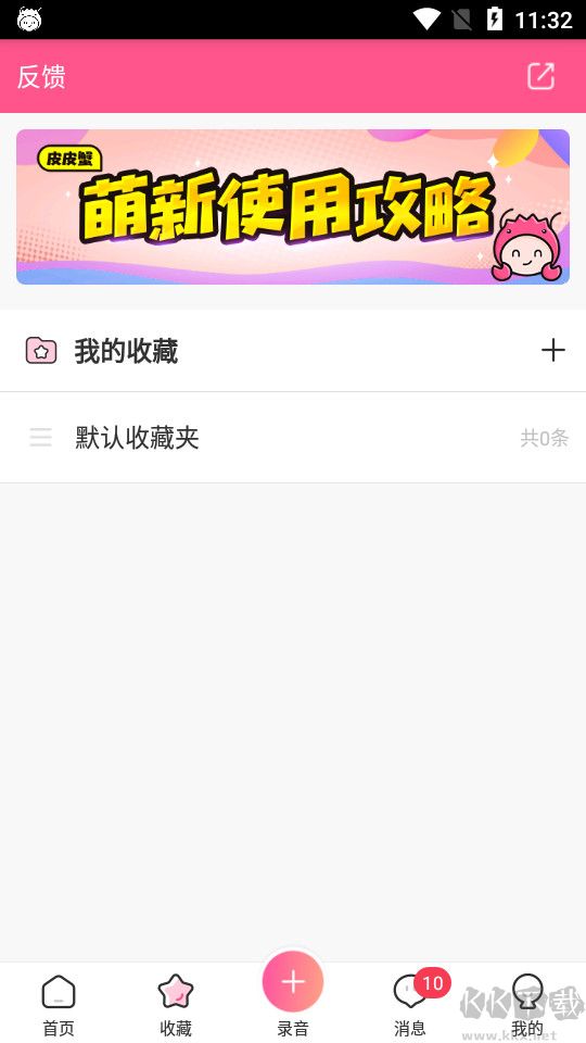皮皮蟹語音包舊版