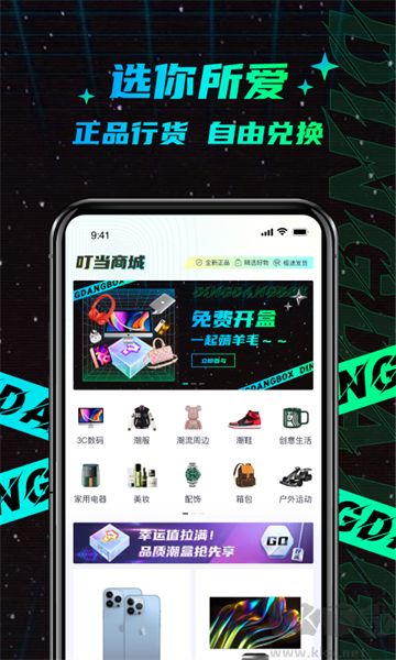 叮當(dāng)魔盒app正式版