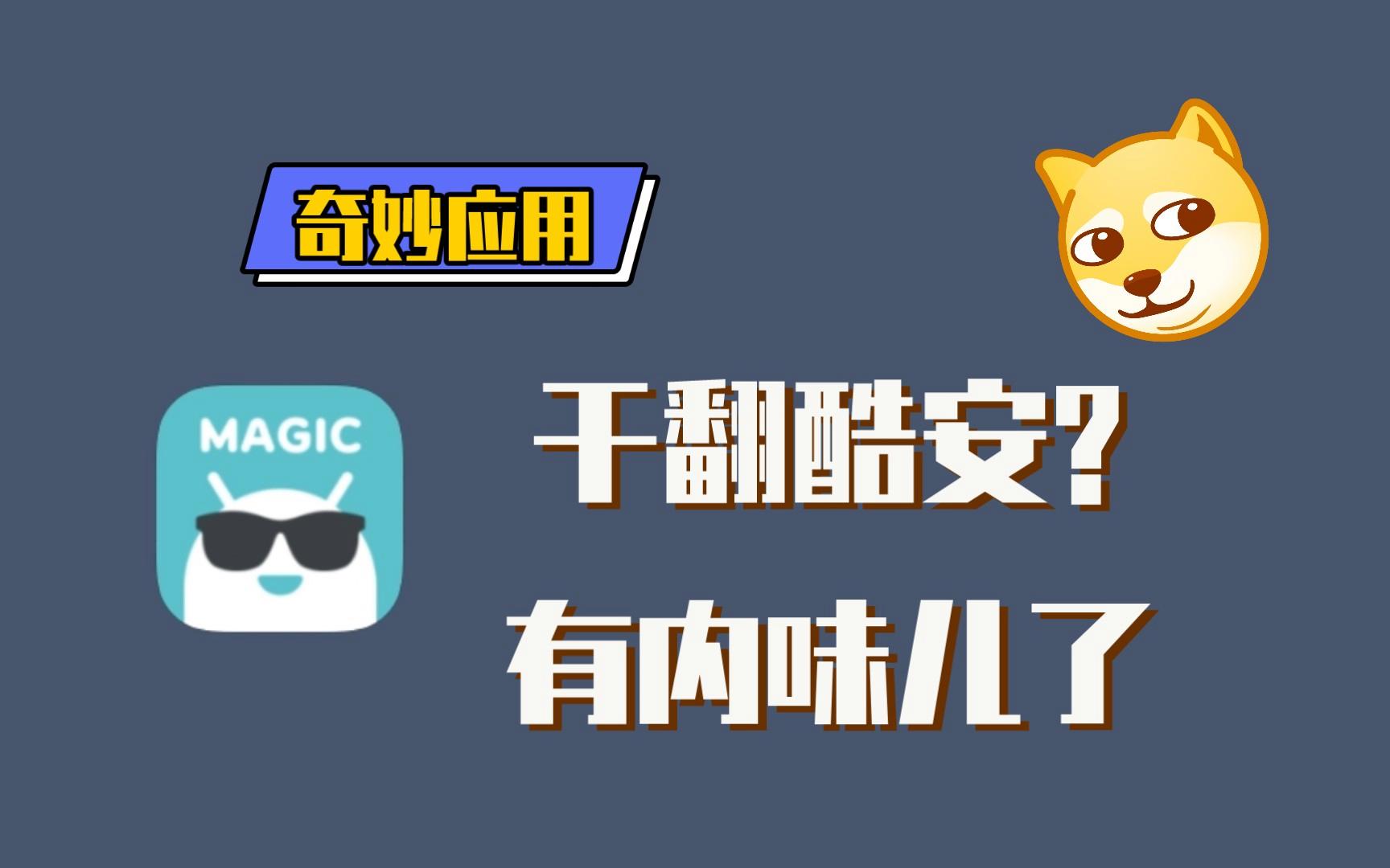 奇妙應(yīng)用2024必備版本大全-奇妙應(yīng)用各種版本合集-奇妙應(yīng)用最新版/安卓版/免費(fèi)版