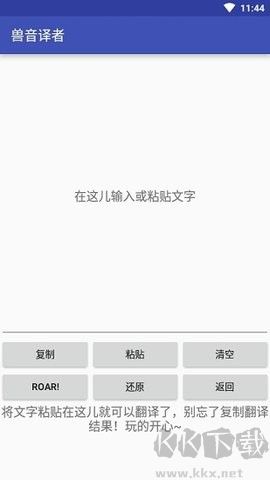 獸音譯者高級版