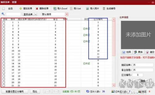 如何建立超級大樂透自動(dòng)揪出球系統(tǒng)截圖3