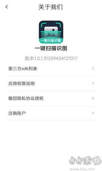 一鍵掃描識圖正式版