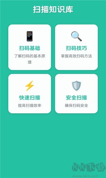 一鍵掃描識圖正式版