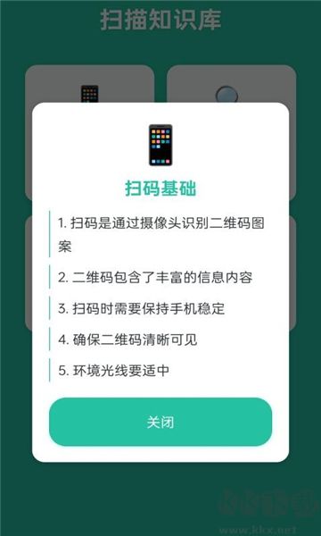 一鍵掃描識圖正式版