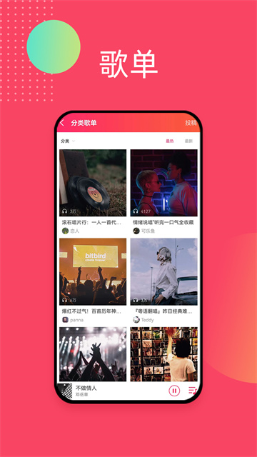 愛(ài)聽(tīng)音樂(lè)app高清版