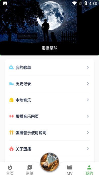 蛋播音樂(lè)app官方版