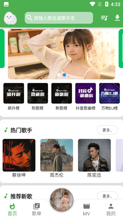 蛋播音樂(lè)app官方版