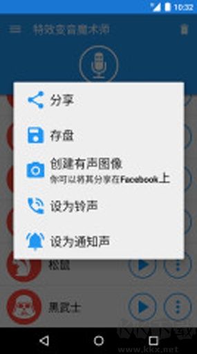 特效變音魔術(shù)師官方版