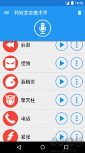 特效變音魔術(shù)師官方版