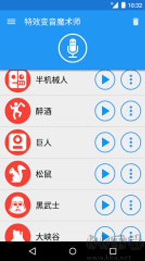 特效變音魔術(shù)師官方版