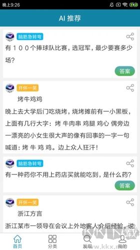 腦筋轉(zhuǎn)轉(zhuǎn)彎app綠色版