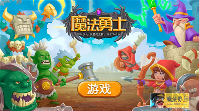 塔防魔法勇士漢化版