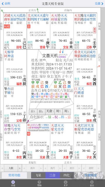 文墨天機(jī)2025新官方版