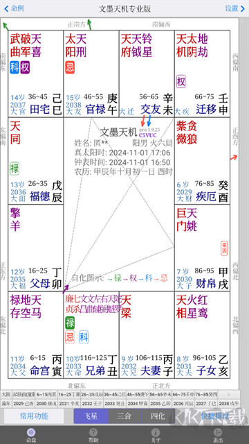文墨天機(jī)2025新官方版