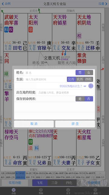 文墨天機(jī)2025新官方版
