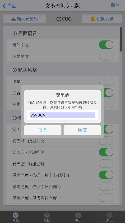 文墨天機(jī)2025新官方版