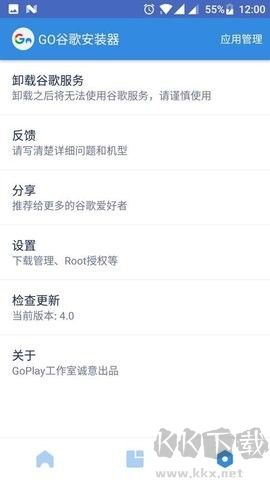 谷歌安裝器(Go安裝器)