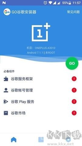谷歌安裝器(Go安裝器)