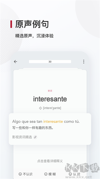 西語(yǔ)背單詞app最新版
