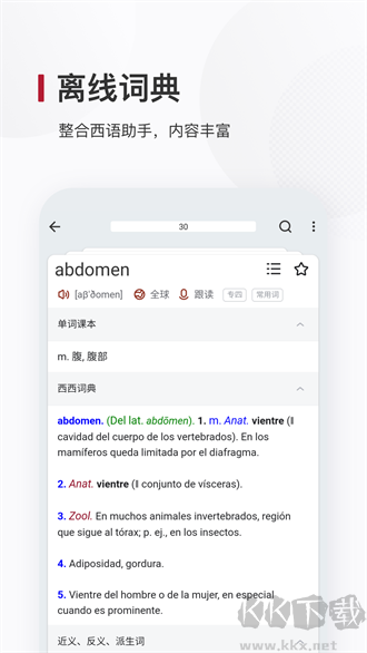 西語(yǔ)背單詞app最新版