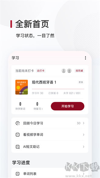 西語(yǔ)背單詞app最新版