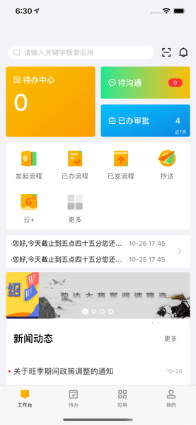 韻達(dá)辦公app安卓版