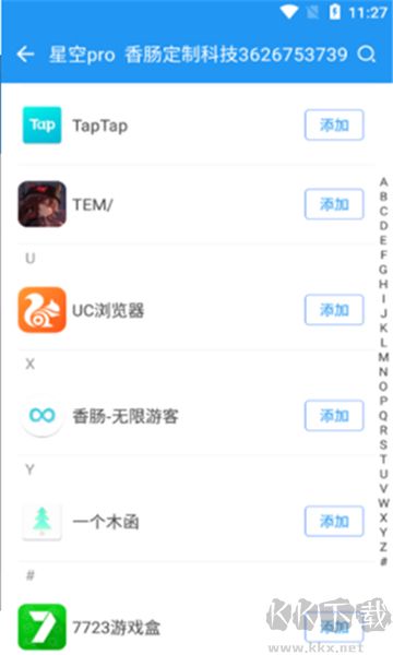 星空pro框架升級(jí)版