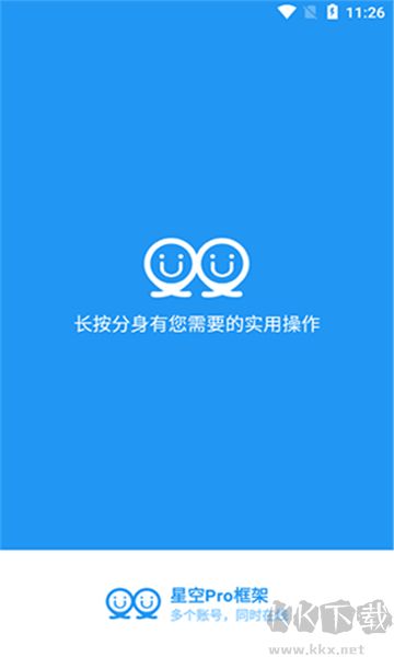 星空pro框架升級(jí)版