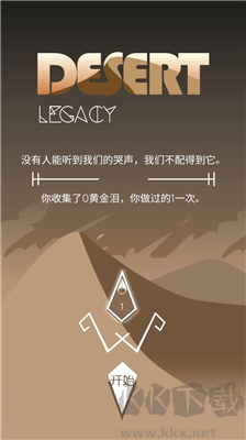 沙漠遺產(chǎn)無廣告版