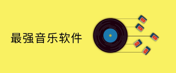 速悅音樂(lè)熱門(mén)必備版本合集-速悅音樂(lè)app軟件全部版本大全-速悅音樂(lè)最新版/標(biāo)準(zhǔn)版/無(wú)廣告版/免費(fèi)版