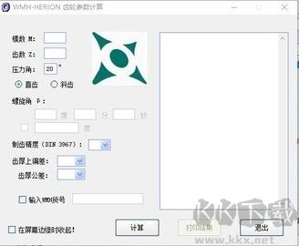 齒輪參數(shù)計算器正式版
