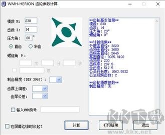 齒輪參數(shù)計算器正式版
